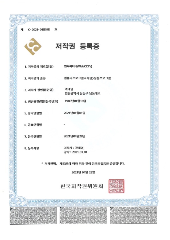 저작권 등록증